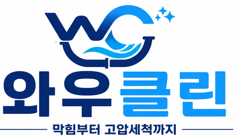 와우클린